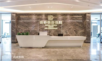 尚泰裝飾集團總部、總設計院喬遷至南山方大城！