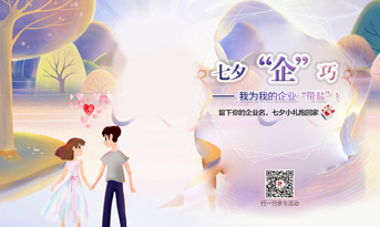 為您的企業(yè)帶鹽！七夕“企”巧，留言點(diǎn)贊，小禮免費(fèi)拿！