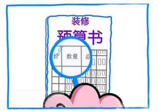 那些你不知道的公司裝修預(yù)算表中的陷阱！