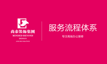 辦公室裝修設計，從量房到完工這幾個步驟你應該知道。