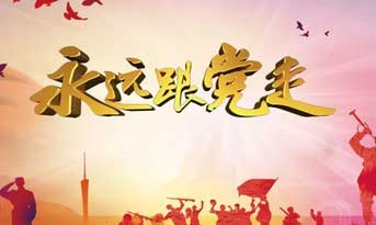 不忘初心，精進(jìn)成長(zhǎng)！尚泰裝飾黨支部正式成立！